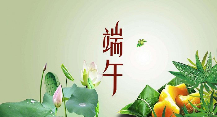 2018年武漢凱迪正大電氣有限公司端午節放假通知！