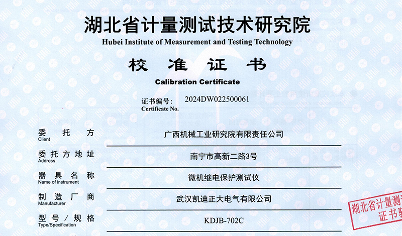 有力背書，廣西機械工業(yè)研究院采購我司的儀表通過校準